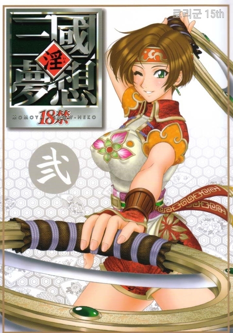 Chuckles reccomend dynasty warriors xiao qiao